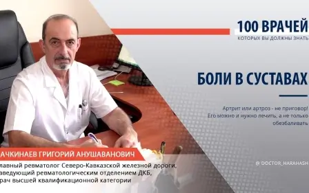 Интервью с ревматологом. Боли в суставах. Артрит. Артроз.