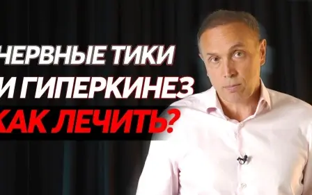 Что такое нервный тик? 