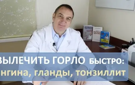 Болит Горло: как быстро вылечить ангину, гланды, тонзиллит.