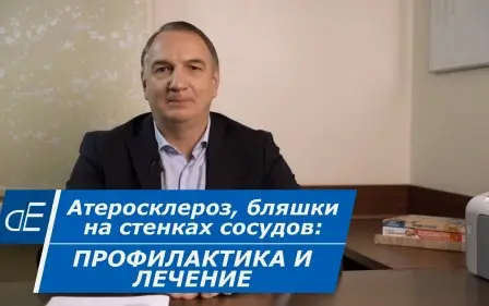 Атеросклероз, БЛЯШКИ на СТЕНКАХ СОСУДОВ - профилактика и лечение. Очищение сосудов - как это делать.