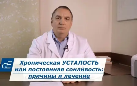 Хроническая УСТАЛОСТЬ: причины и ЛЕЧЕНИЕ. / Вечно нет сил, утомляемость или сонливость – что делать?