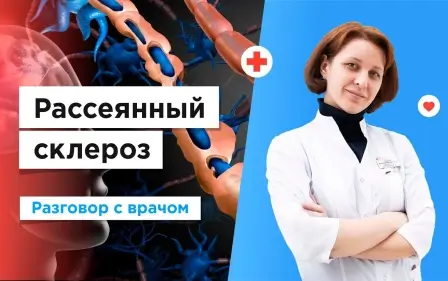 Рассеянный склероз: что это и как с ним бороться