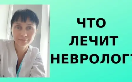 Что лечит врач-невролог