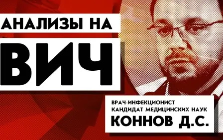 Какие бывают анализы на ВИЧ?